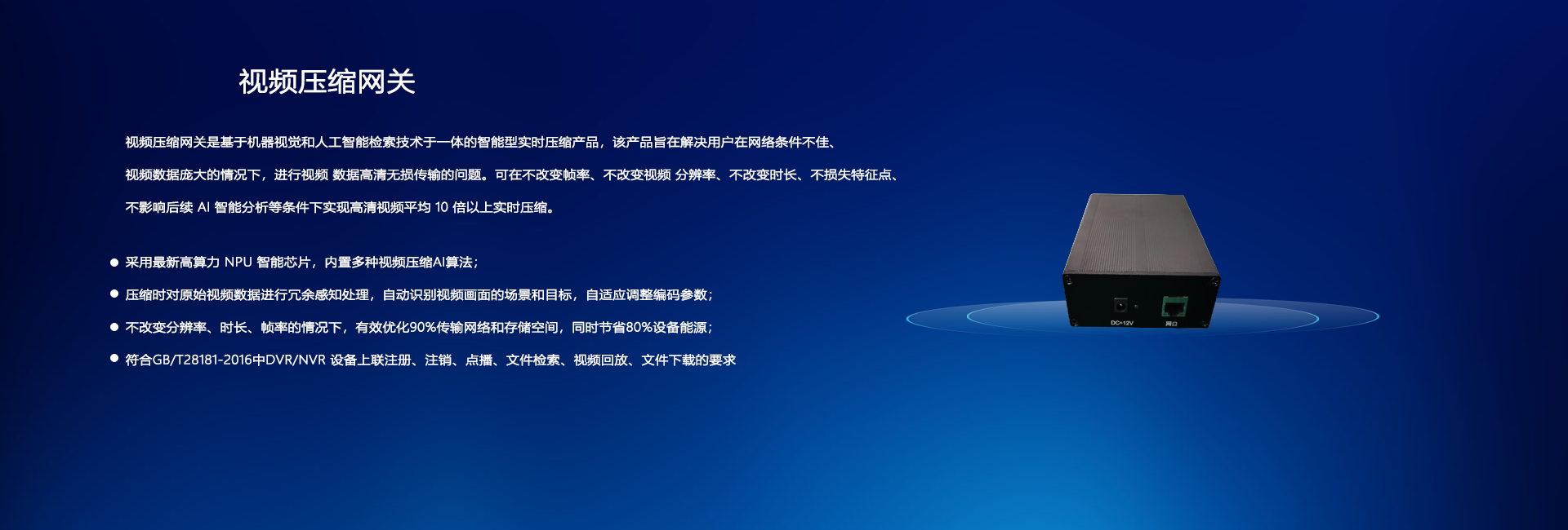 视频压缩网关